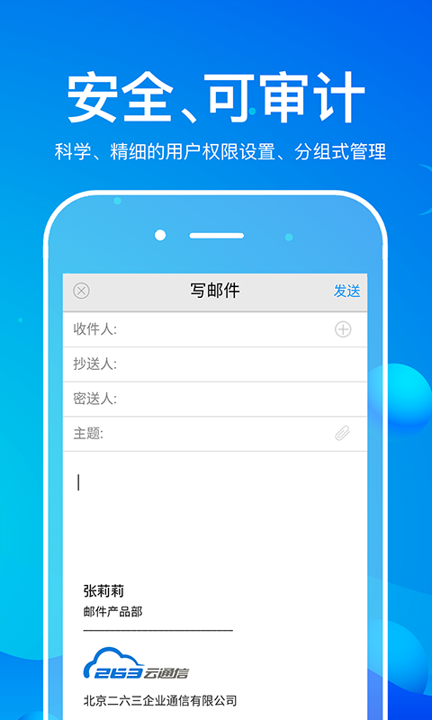 263企业邮箱官方版
