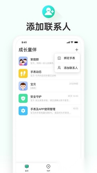 成长童伴官方版