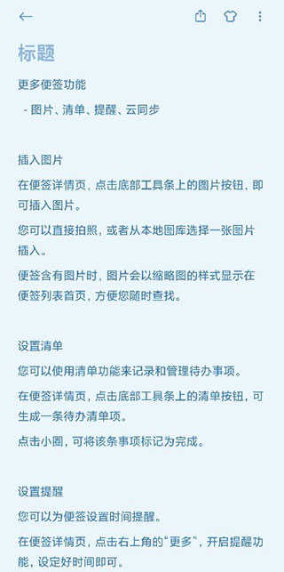 小米笔记官方版图3
