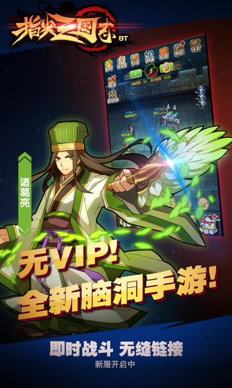 指尖三国志BT版