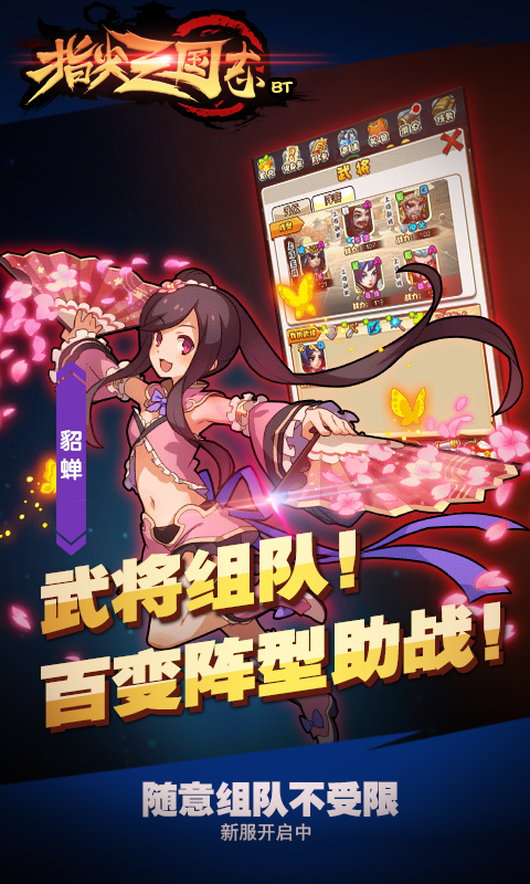 指尖三国志BT版