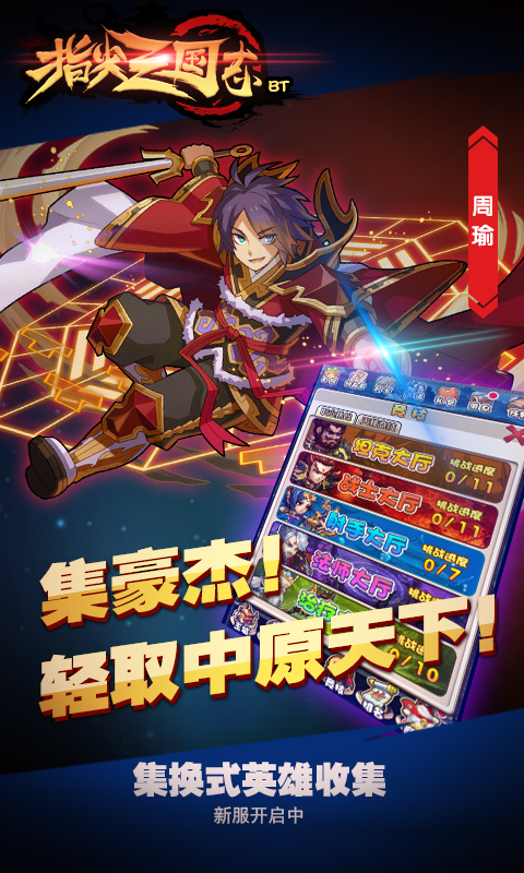 指尖三国志BT版