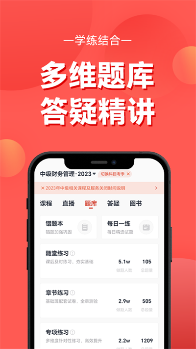 会计云课堂app图4