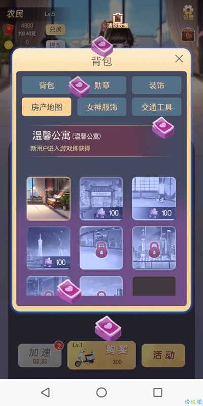 富贵人生手机版