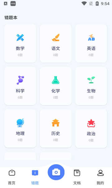 学霸满分助手图3