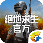 绝地求生未来之役测试服游戏官方版