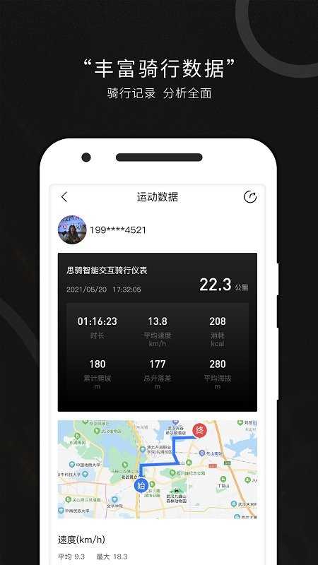 思骑出行(ThinkerRide)通用版图3