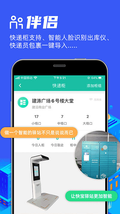 快宝驿站官方正版图2