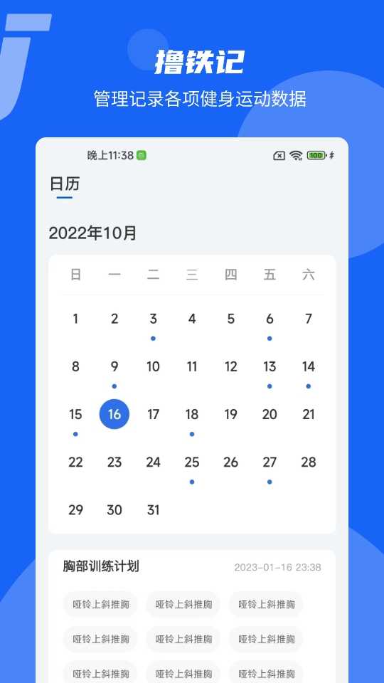 撸铁记
