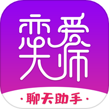 恋爱大师安卓版