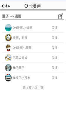 oh漫画手机正版图3