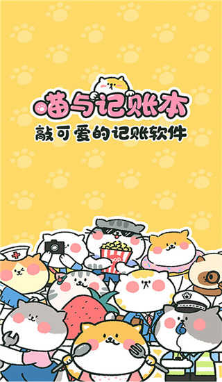 喵喵记账免费版(2)