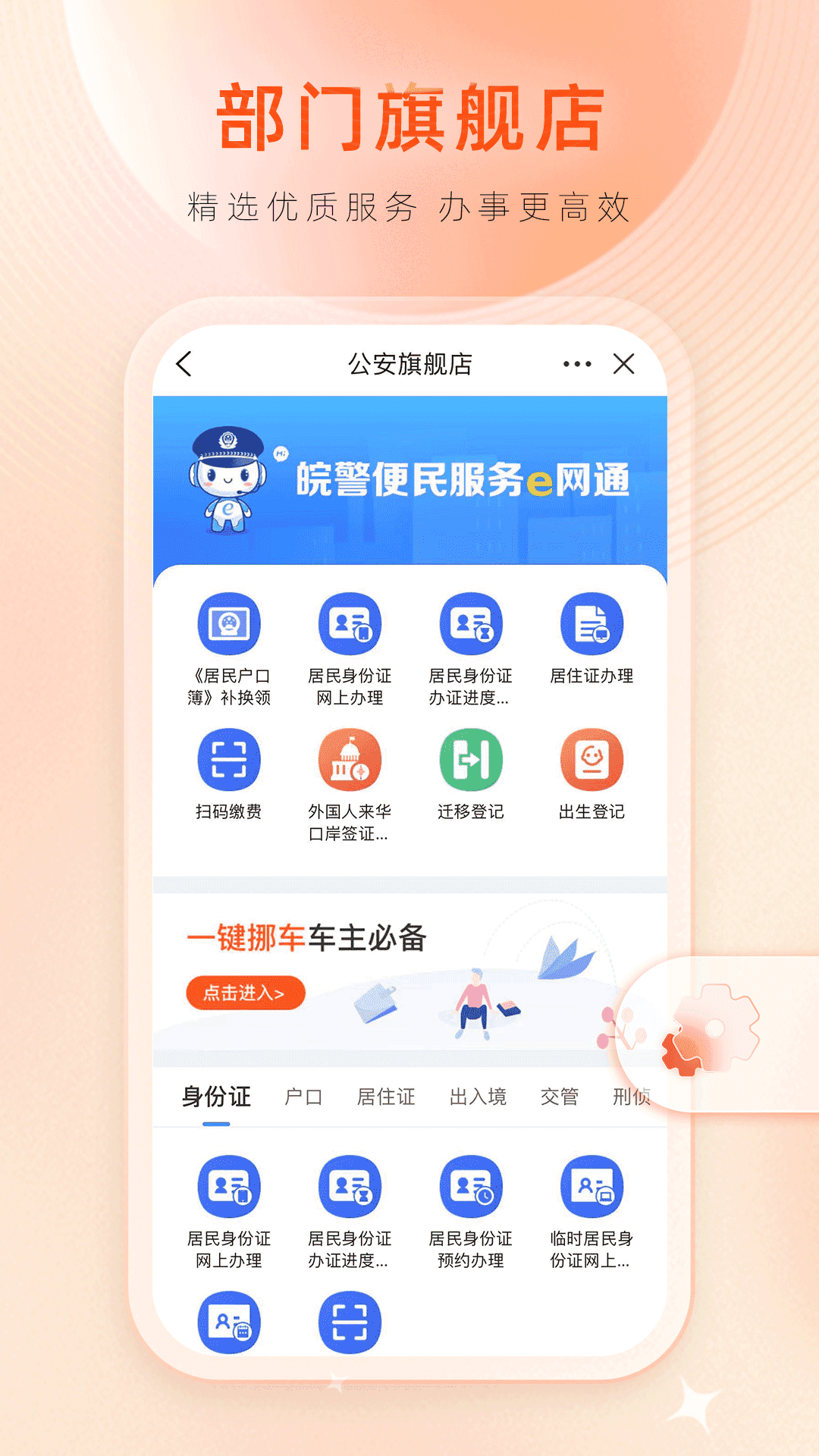 皖事通手机免费版图3