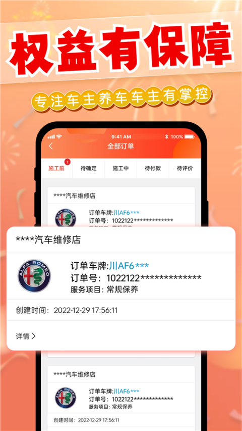 迎动养车安卓官方版图1