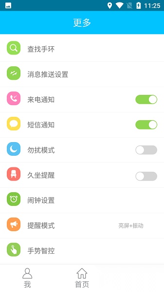 分动手环官方版(FundoBracelet)(3)