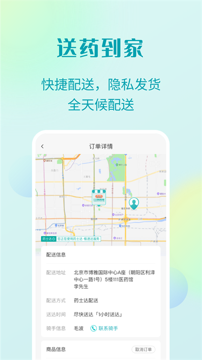 111医药馆app(3)