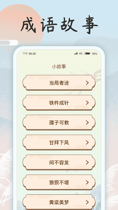 成语乐开花