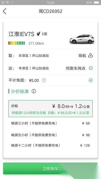 嗒嗒用车最新版(2)