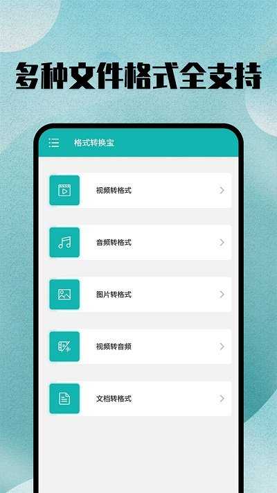 格式转换宝(1)