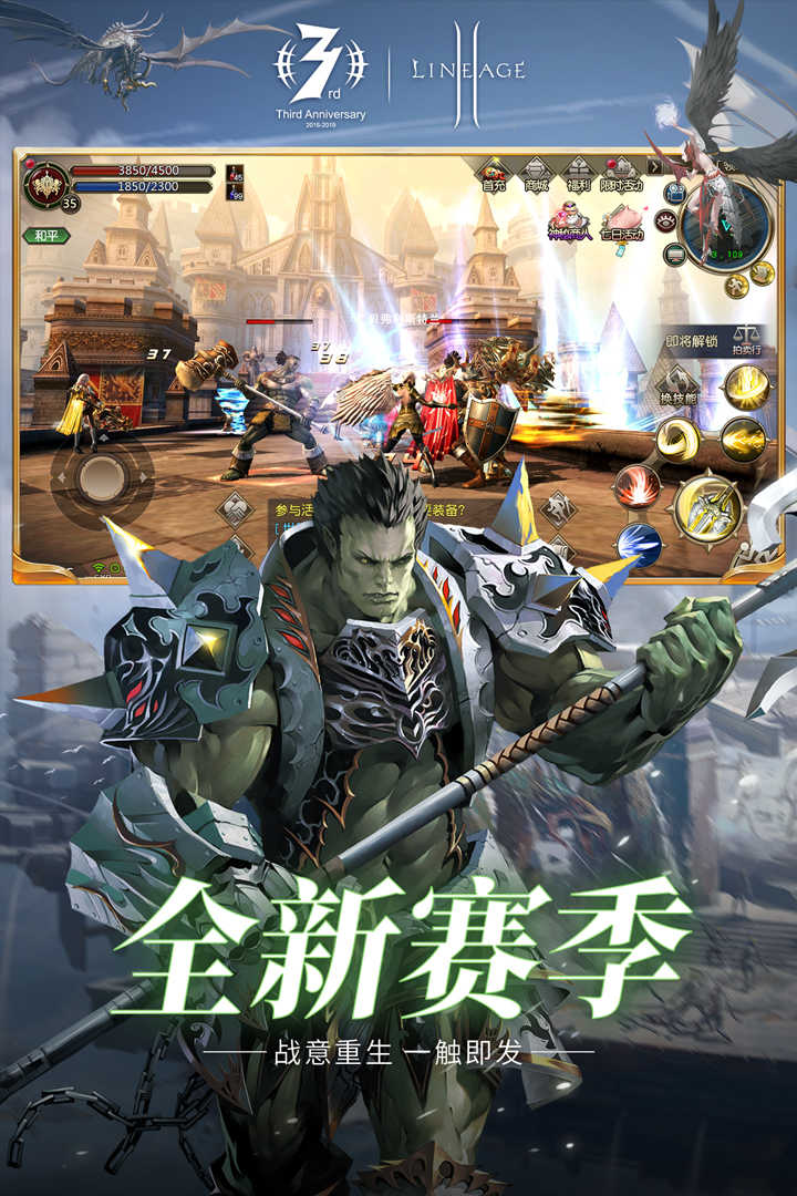 天堂2：血盟安卓直装版
