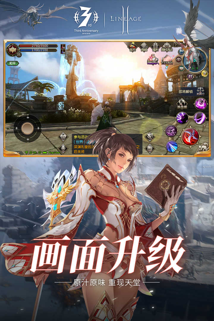 天堂2：血盟安卓直装版
