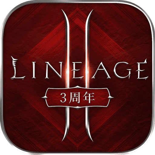 天堂2：血盟手机免费版