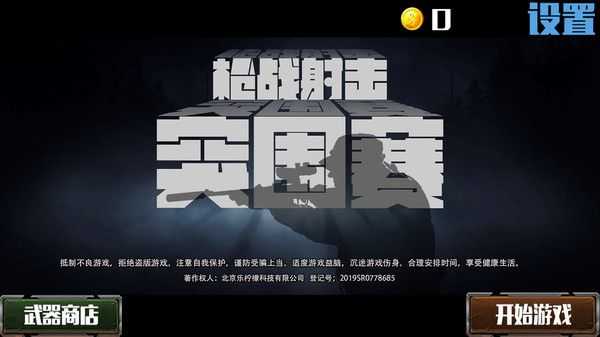 枪战射击突围正版图2