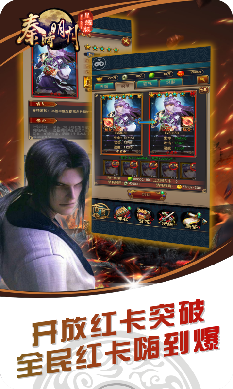 秦时明月星耀版图3