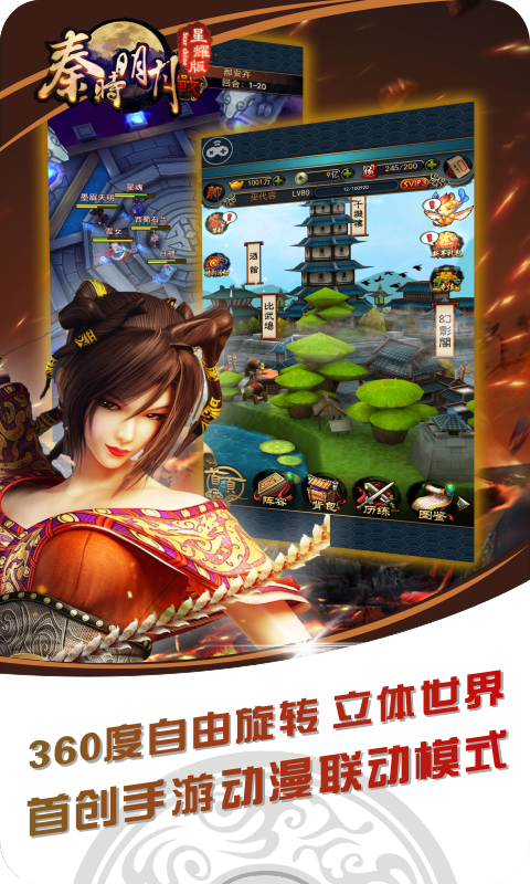 秦时明月星耀版图5