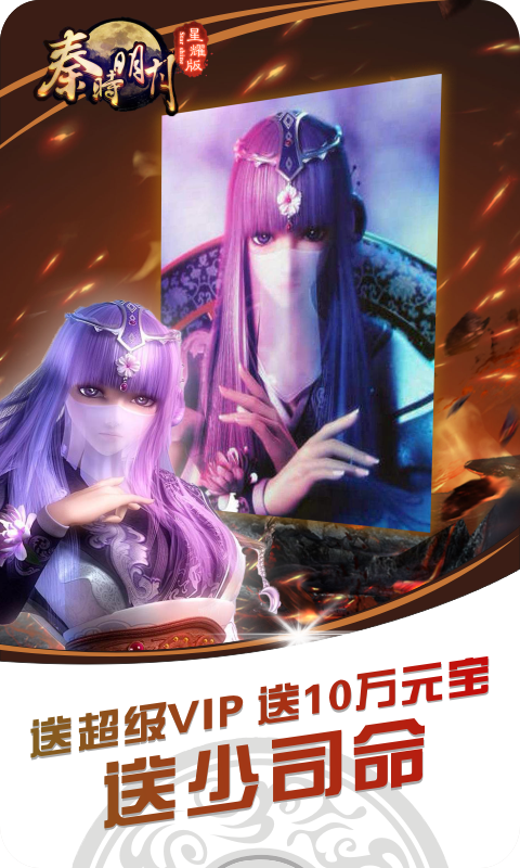 秦时明月星耀版图2