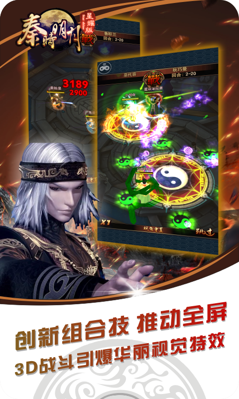 秦时明月星耀版图4