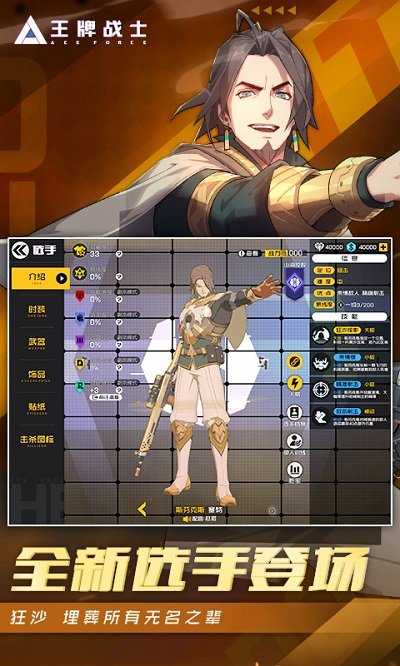 王牌战士官方版图1