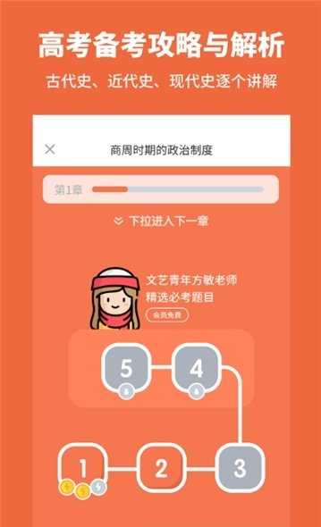 高中历史安卓版