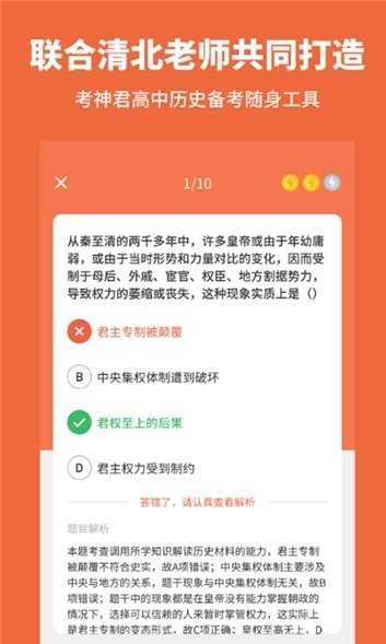 高中历史安卓版