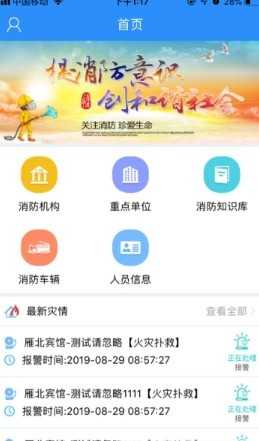 消防作战原版