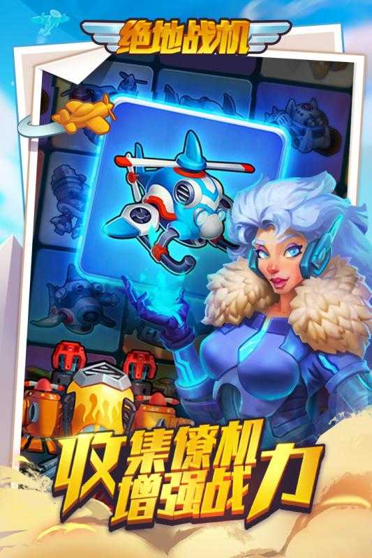 绝地战机图2