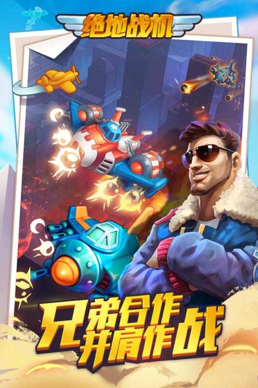 绝地战机图5