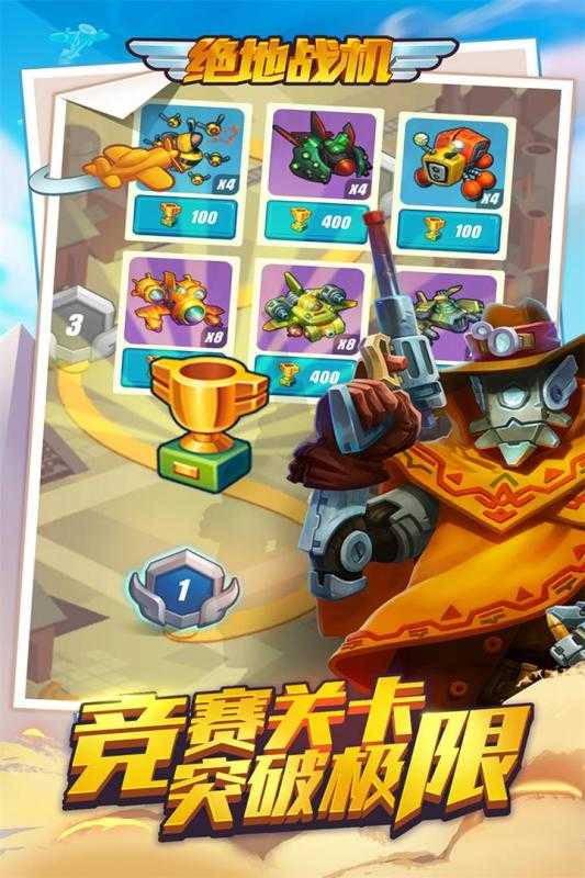 绝地战机图4