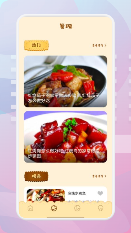 无忧厨房手机免费版图3