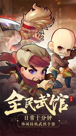 全民武馆安卓版图3