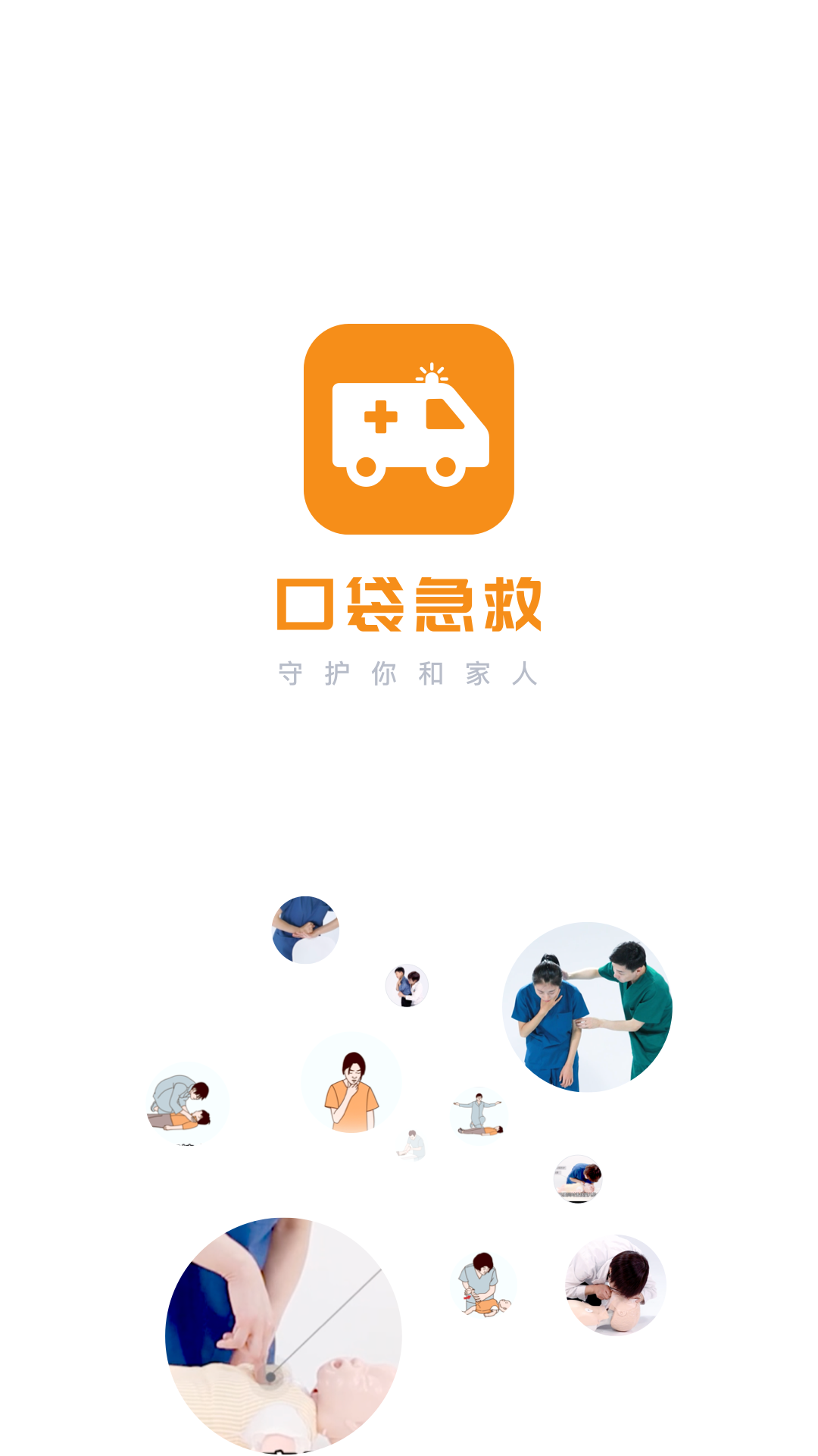 口袋急救通用版图1