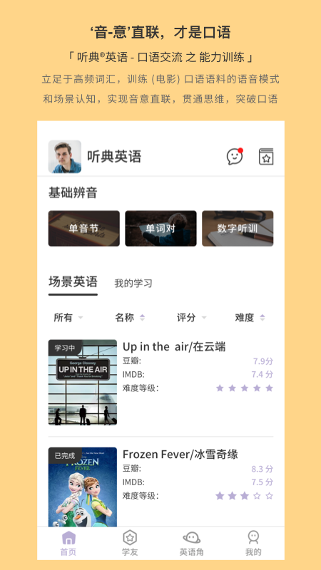 听典英语正版