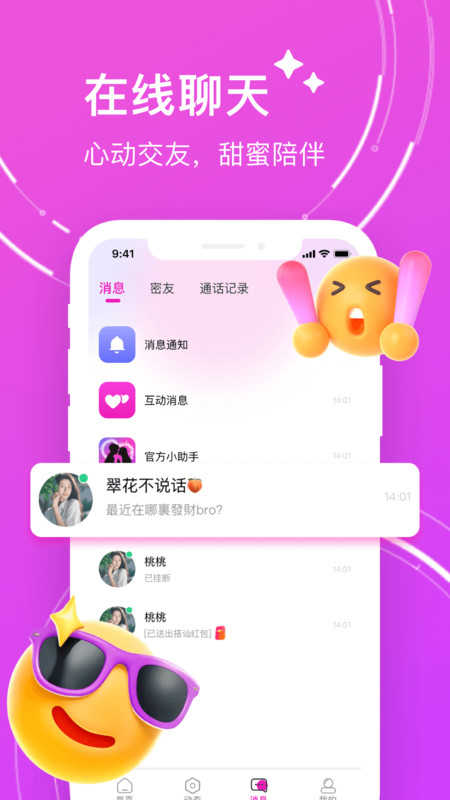 附近暖聊手机版图1