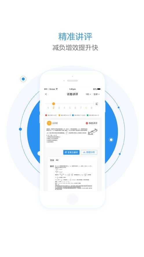 慧学星大数据精准教学管理系统平台手机版图2