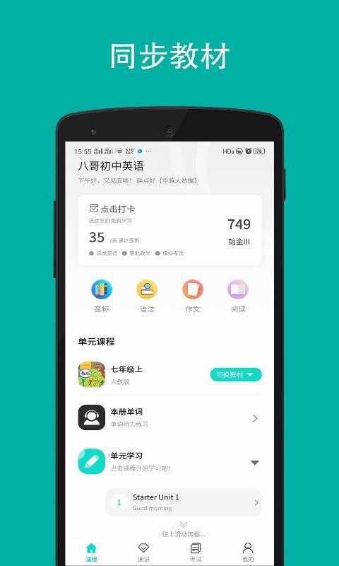 八哥初中英语官方正版