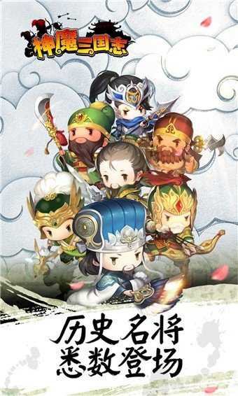 神魔三国志图1
