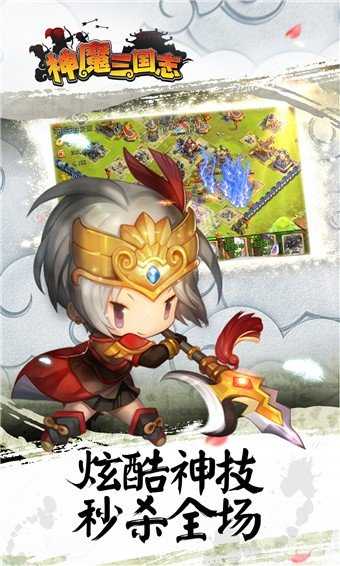 神魔三国志图3