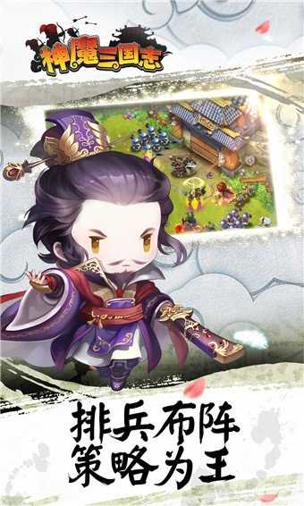 神魔三国志图4