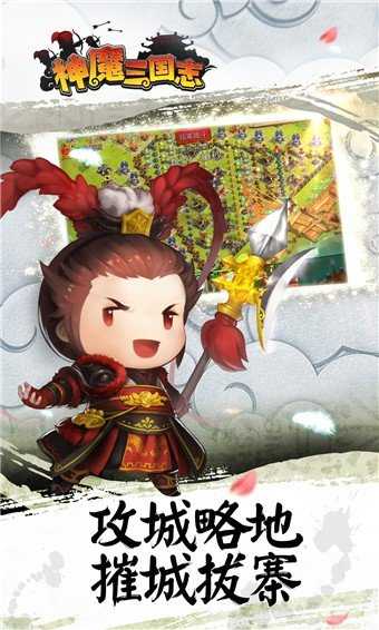 神魔三国志图2