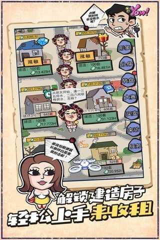 疯狂收租婆红包版图2
